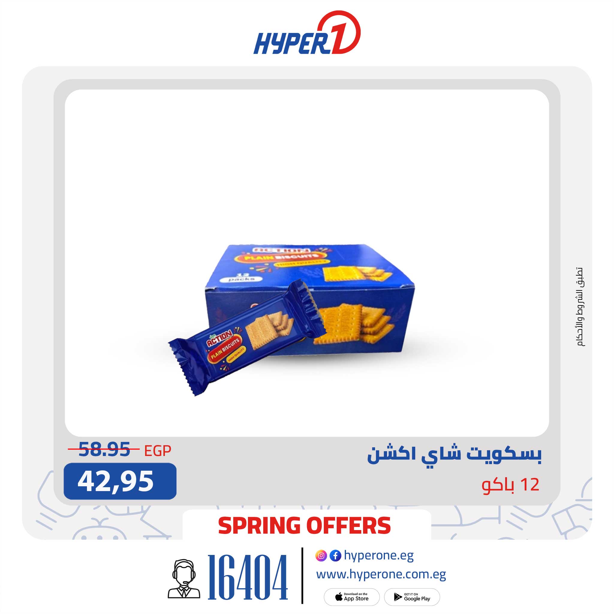 hyper-one offers from 14may to 20may 2025 عروض هايبر وان من 14 مايو حتى 20 مايو 2025 صفحة رقم 5